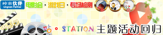 岭南伙伴健康支持中心
