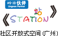 岭南伙伴 站